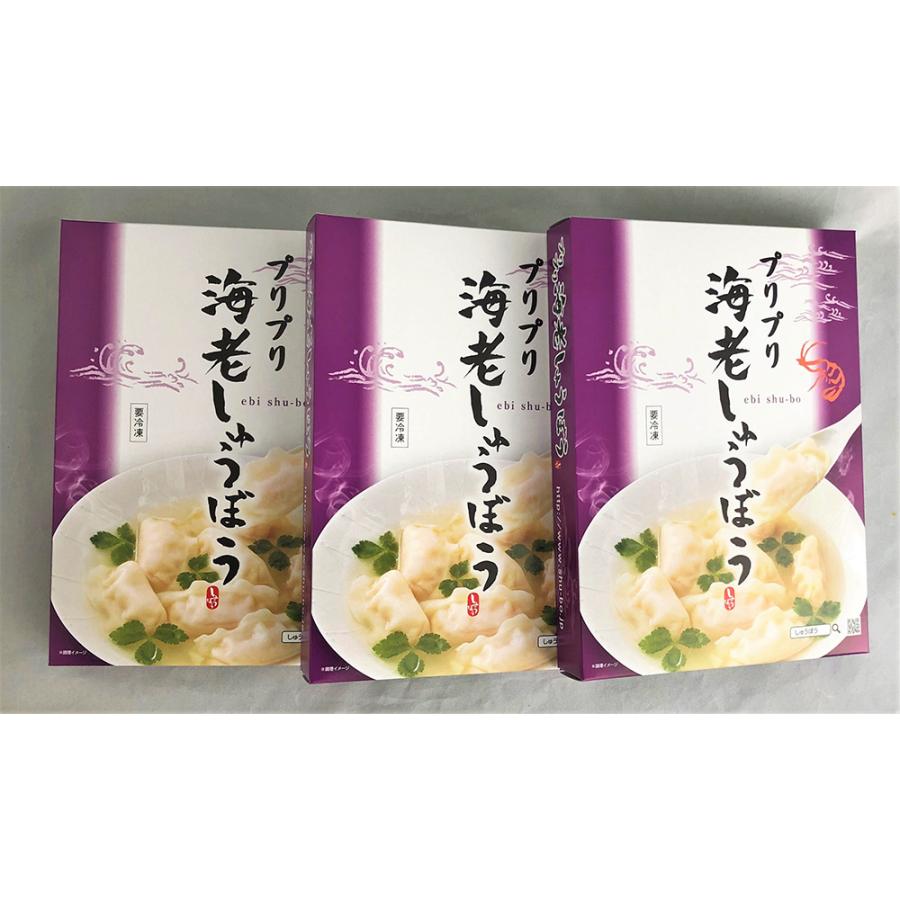 しゅうぼう本舗 プリプリ海老しゅうぼう 3箱 送料無料 冷凍 海老しゅうぼう スープの素 水餃子 海老 惣菜 贈答 簡単調理 ご飯のお供