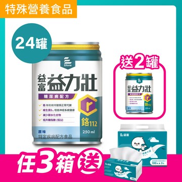 益力壯糖尿病配方(原味)250ml x 24罐