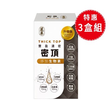 【嚴萃】密頂 (30粒/盒)【3盒】