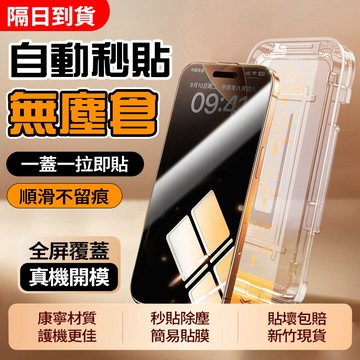 現貨 秒貼超清膜 康寧玻璃貼 手機貼膜 防摔貼 適用iphone16/15 /14/13/12pro max 秒貼神器