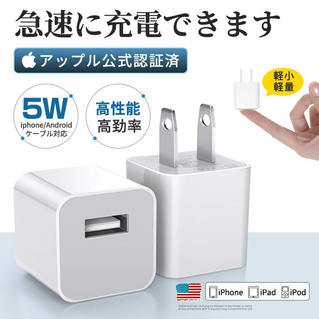 Apple純正 充電アダプター5W  純正ケーブルセット