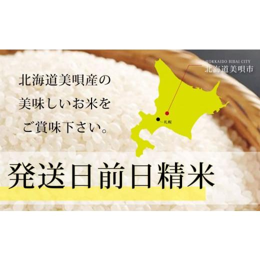 ふるさと納税 北海道 美唄市  令和5年産北海道産ななつぼし30kg(5kg×6袋) 