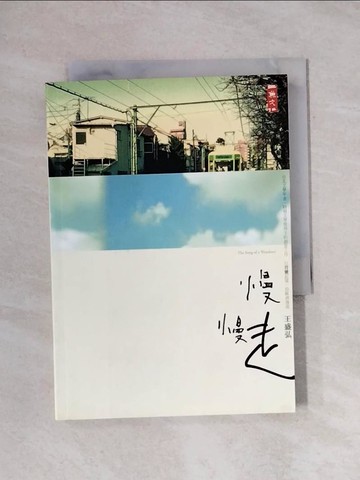 【書寶二手書T1／文學_X91】慢慢走_王盛弘