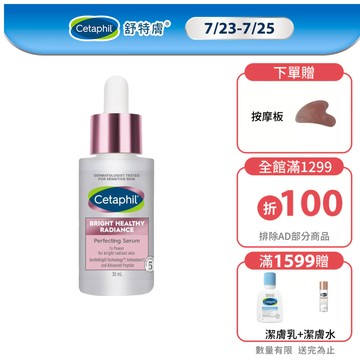Cetaphil 舒特膚 BHR淨白無瑕精華液 30ml 單入/2入組│舒特膚官方旗艦店無酸小粉瓶