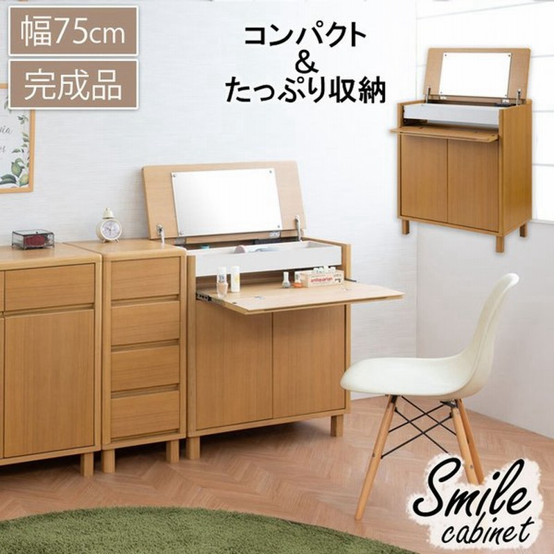完成品 Pcデスク ドレッサー 天然木 タモ材 ミラー付き ドレッサーデスク 幅75 鏡付き 化粧台 鏡台 収納 木製 折り畳み スライド 天板 N 通販 Lineポイント最大get Lineショッピング