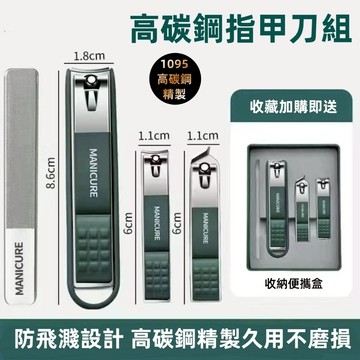 【德國工藝】防飛濺指甲刀 指甲剪 指甲刀 不銹鋼指甲刀 鷹嘴指甲剪 腳指甲剪 修剪指甲套組 厚指甲剪 送禮盒