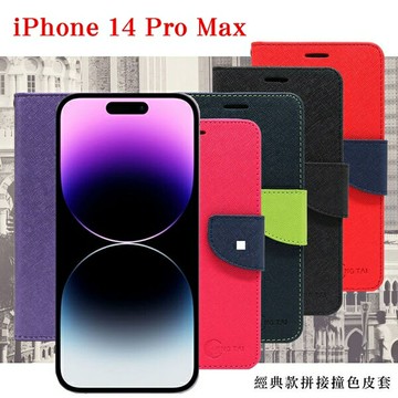 Apple iPhone 14 Pro Max (6.7吋) 經典書本雙色磁釦側翻可站立皮套 手機殼 可插卡 可站立 側掀皮套 【愛瘋潮】
