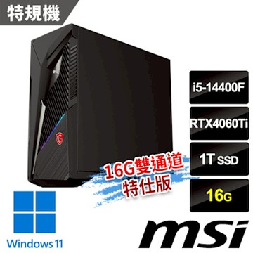 msi微星 Infinite S3 14NUD5-2605TW RTX4060Ti 電競桌機 (i5-14400F/16G/1T SSD/RTX4060Ti-8G/Win11-16G雙通道特仕版)