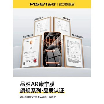 【AR康寧膜】品勝適用iPhone17鋼化膜蘋果16ProMax/15Pro手機14貼膜13全屏Air高清12防摔保護抗反射新款熱彎x