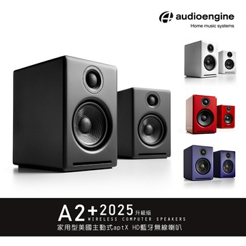 【澄名影音展場】美國品牌 audioengine A2+2025升級版 主動式立體聲藍牙書架喇叭 公司貨