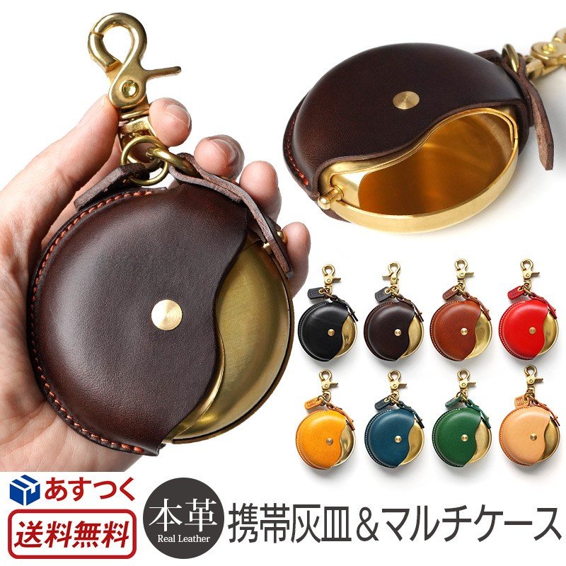 携帯灰皿 キーホルダー レザーマルチケース 携帯灰皿 Cramp avaja.org