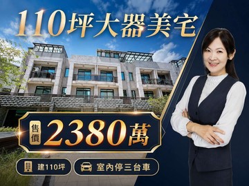 龍潭輕屋齡邊間百坪大別墅(室內可停三台車)｜桃園市龍潭區成功路