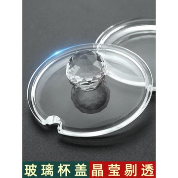 透明玻璃茶壺蓋杯蓋子圓形馬克杯玻璃杯蓋 玻璃杯杯子 水杯蓋配件