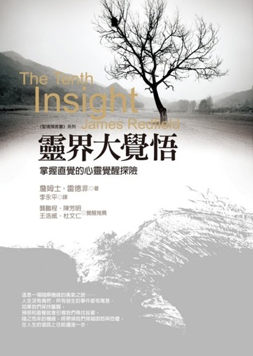 靈界大覺悟：掌握直覺的心靈覺醒探險[二手書_良好]