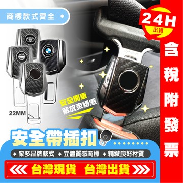 【艾瑞森】安全帶卡扣 安全帶插銷 安全帶插片 安全帶插扣 安全帶配件 子母插扣 安全帶扣 卡口鎖扣 安全帶 揷片 插扣
