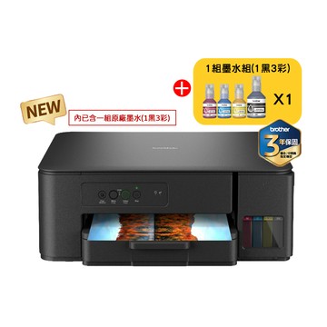 BROTHER DCP-T230 第四代威力印連續供墨複合機+BTD100 BK/C/M/Y墨水1組
