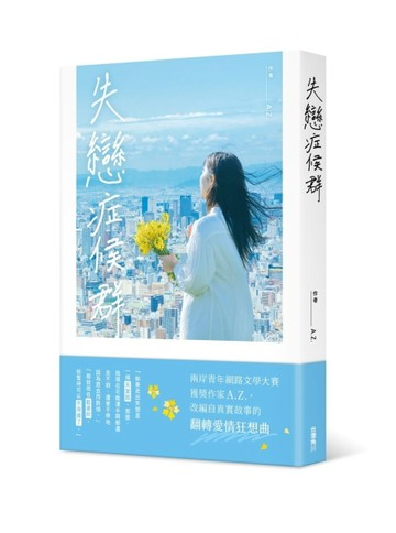 失戀症候群