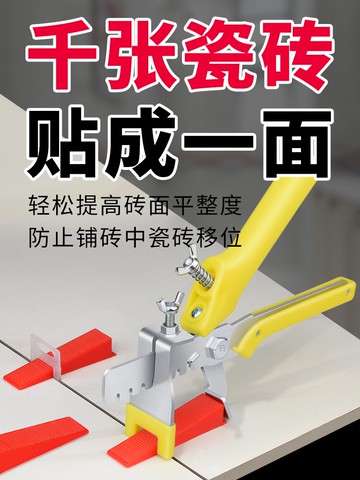 瓷磚找平定位器墻磚調平器十字卡鋪地磚貼瓷磚輔助工具