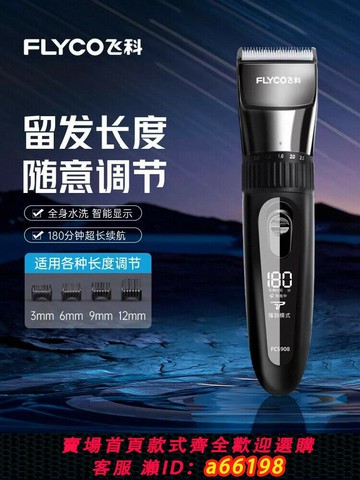 【台灣公司 可開發票】飛科理發器電推剪剃頭電推子家用剃頭發電動剃頭刀神器男士自己剪