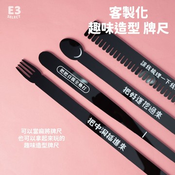 【E3選物店】台灣製造 客製化 麻將有趣造型牌尺 /客製化/壓克力/UV印刷/牌尺/麻將/桌遊/麻將尺/好玩