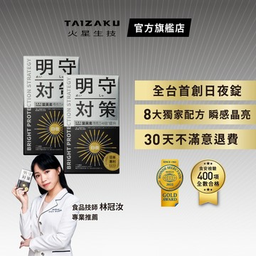 【火星生技官方賣場】明守對策葉黃素 2入組 (40顆/盒 日本專利 游離型+酯化型 山桑子 番紅花 日夜錠)