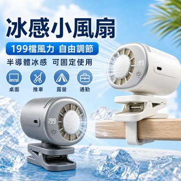 P61製冷夾子風扇 小型Type-C補電風扇 360度角度調整 灰白雙色 桌邊推車露營辦公可夾式涼風機