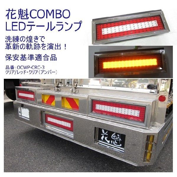 テールランプ トラック LED 通販