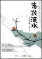 落花流水[二手書_普通]