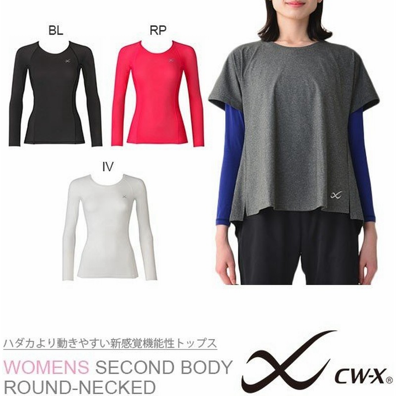 Cw X ワコール アンダーウェア レディース セカンドボディ 長袖シャツ スポーツウェア コンプレッションインナー Cwx Wacoal Chy4 通販 Lineポイント最大0 5 Get Lineショッピング