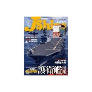 中古ミリタリー雑誌 付録付)J Ships 2022年10月号 ジェイ・シップス