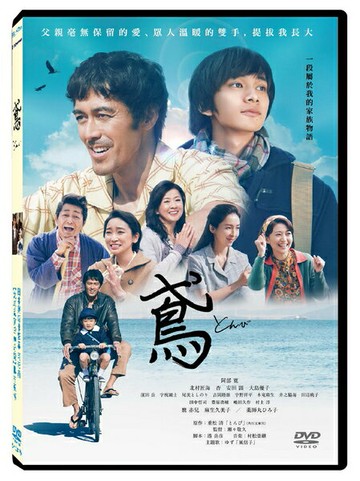 【停看聽音響唱片】【DVD】鳶