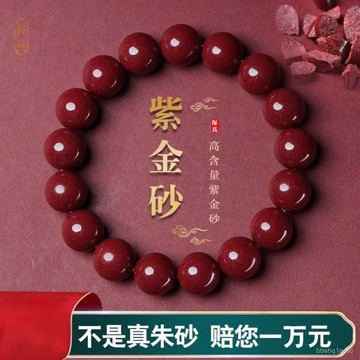 💖限時下殺💖🖐🏻限時下殺🖐🏻【店鋪熱銷】正品硃砂真品手串純天然原礦高含量紫金砂手串男女情侶招財手鏈女