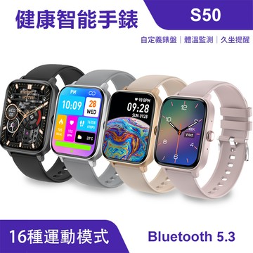 S50 智能運動手錶｜訊息提醒、運動模式