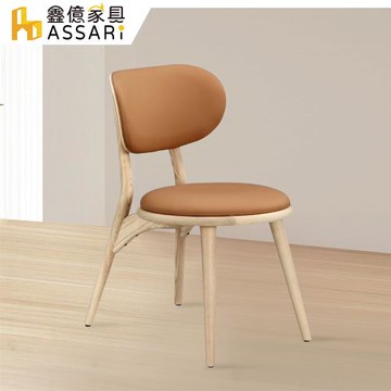 【ASSARI】艾馬仕實木餐椅(寬44x深53x高80cm)