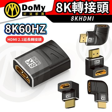 明天到貨📦8K HDMI 2.1延長轉接頭 HDMI轉彎頭 影像傳輸 8K 4K 2K HDMI轉HDMI 轉接頭