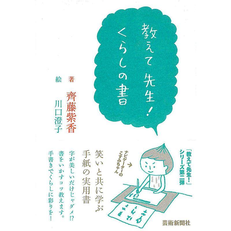 教えて先生くらしの書