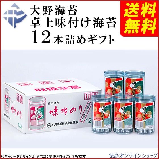 ＜送料無料＞大野海苔　卓上味付けのり12本詰ギフト