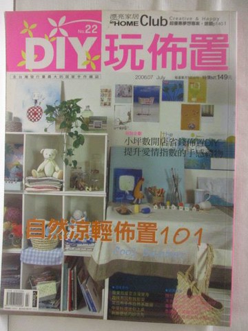 【書寶二手書T9／設計_D68】高_DIY玩佈置_22期_自然涼輕佈置101