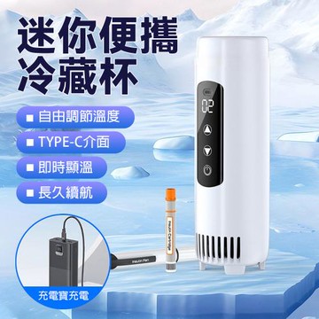 胰島素冷藏盒 充電式可上飛機 便攜式冷藏杯 藥品專用小冰箱保溫冷藏杯