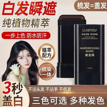 🚀99免運💥臺灣24H💥白髮遮蓋神器不掉色一次性染髮筆美髮棒頭髮造型補髮根黑髮