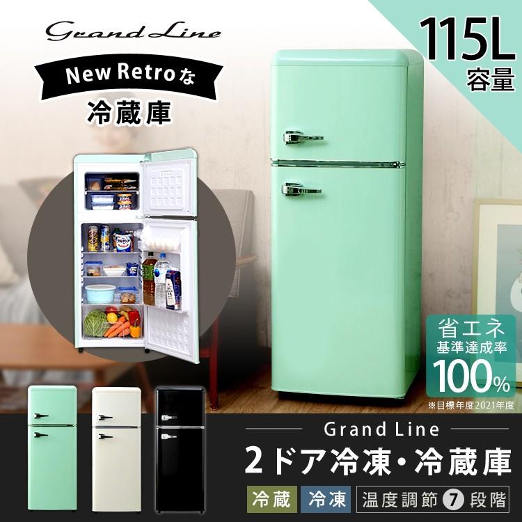 冷蔵庫 2ドア 115L 一人暮らし 二人暮らし 冷凍冷蔵庫 Grand-Line 