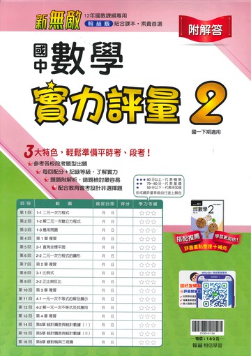 翰林版-國中1下-測驗卷-數學2-七年級下學期-114學年適用