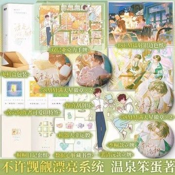 【博雅堂】漂亮泡桐 100%正品 原名 不許覬覦漂亮系統 青春小說 雙男主  溫泉笨蛋 著