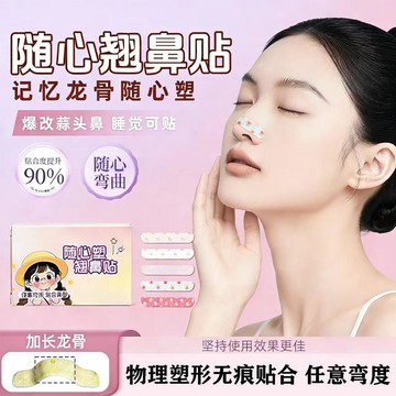 臺灣熱賣🔥🔥隨心塑翹鼻貼調節記憶白天裁剪鼻翼縮小鼻孔寬大女神加長塑形 可裁剪記憶翹鼻貼 鼻翼縮小矯正鼻貼 加長塑型調