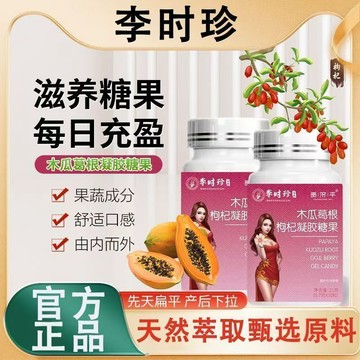 【熱銷】木瓜葛根枸杞/疑/膠//糖//果/葛根木瓜｜女性曲線保養 天然植萃純植物萃取