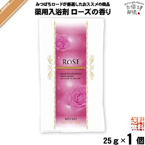 お手軽 0円 薬用 入浴剤 ローズの香り 25g To Plan トプラン ポッキリ ポイント消化 送料込 送料無料 通販 Lineポイント最大1 0 Get Lineショッピング