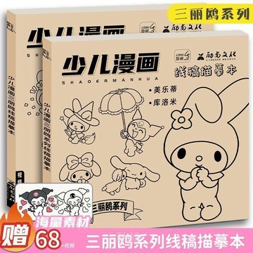 臺灣出貨💖美樂蒂三麗歐動漫線稿臨摹畫冊兒童手繪畫卡通塗色描畫塗鴉繪畫本