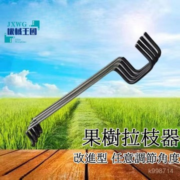 💯正品🌈臺灣出貨🌈果樹開角器 拉枝定型器 壓枝別枝器 背上側枝拉枝器 修剪彎枝神器 綠植 傢用盆景固定通用別枝器 別枝器