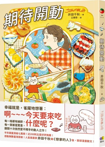 期待開動[二手書_良好]