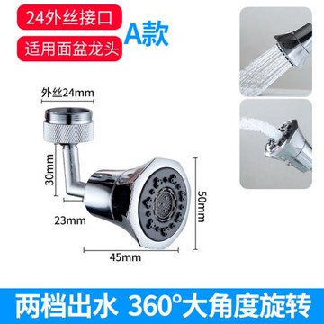 浴室洗臉面盆萬向水龍頭防濺水嘴可旋轉衛生間洗漱延伸起泡神器